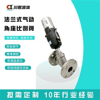 气动比例调节球阀