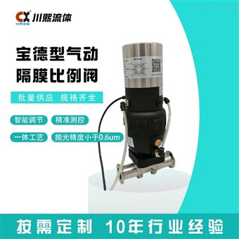 气动隔膜比例阀