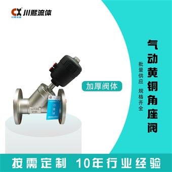 气动法兰式不锈钢角座阀
