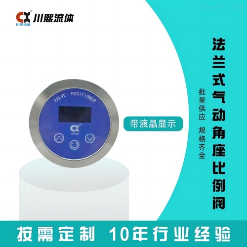 气动调节角座阀的电气接线和信号控制方式有哪些？