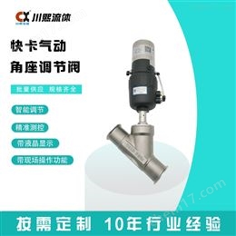 气动调节阀厂家Cx2000A-J81F