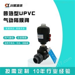 CXG611X-10SUPVC气动隔膜阀