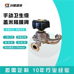 手动卫生级隔膜阀四氟密封 法兰/快装/焊接