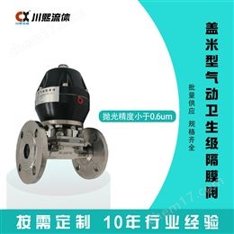 CXG611F-10S卫生级气动隔膜阀介质水油气体