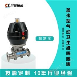 CXG611F-10S卫生级气动隔膜阀法兰 快装