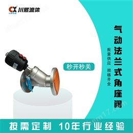 CX2000A-J41F法兰式气动不锈钢角座阀塑料头